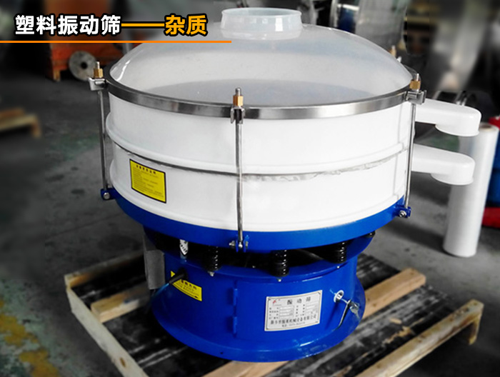 防腐防銹振動篩 防腐防銹振動篩