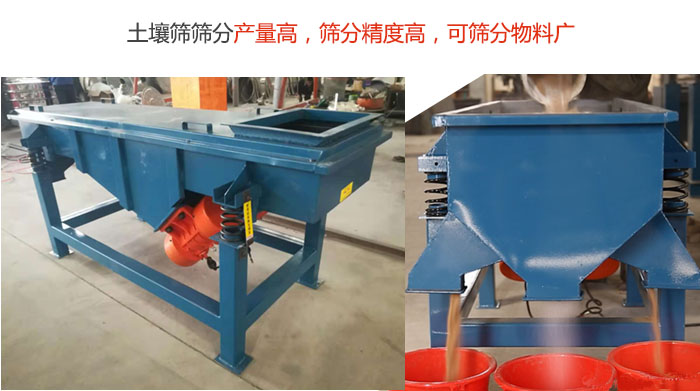 土壤振動篩篩分產量高,篩分精度高,可篩分較廣的物料。