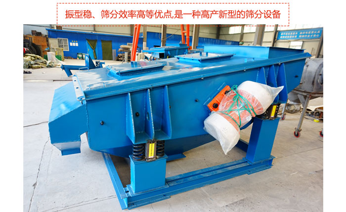 礦用振動篩-直線振動篩具有穩(wěn)定可靠、消耗少、噪音低、壽命長、振型穩(wěn)、篩分效率高等優(yōu)點(diǎn),是一種高產(chǎn)新型的篩分設(shè)備