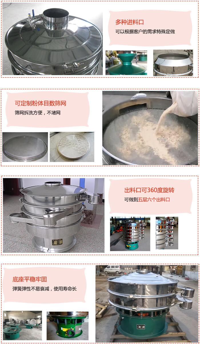 1200型振動篩特點：多種進料口，可以根據客戶的需求特殊定制。可定制粉體目數篩網，篩網拆洗方便，不賭網。出料口可以360度旋轉可以做到六層七個出料口。平穩牢固底座彈簧彈性不易衰減，使用壽命長等特點。