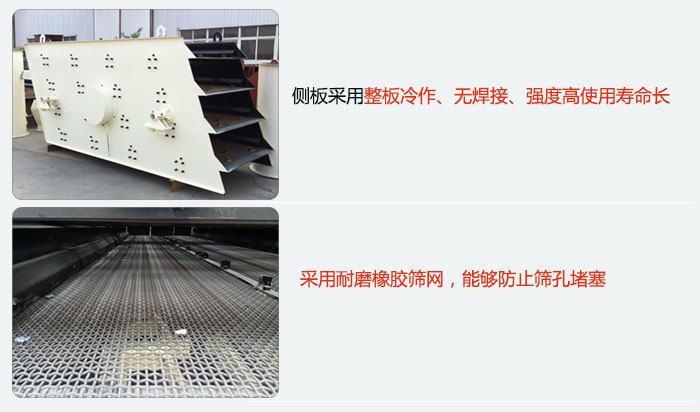 圓振動篩側板采用整板冷作，無焊接，強度高使用壽命長