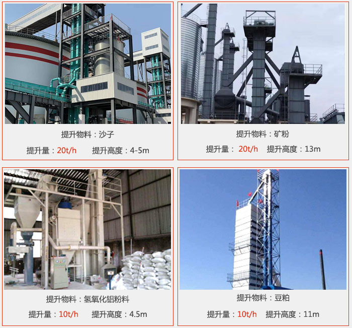 斗式提升機用戶使用現場圖片:提升沙子提升量:20t/h提升高度:4-5m提升物料:礦粉提升量:20t/h提升高度:13m提升物料:氫氧化鋁粉料 提升量:10t/h提升高度:4-5m提升物料:豆粕提升量:10t/h提升高度:11m