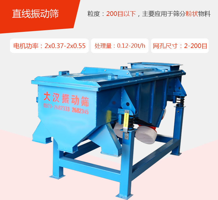 DZSF系列直線振動(dòng)篩 直線振動(dòng)篩材質(zhì)以前依碳鋼材質(zhì)為主,但對(duì)于用戶對(duì)產(chǎn)品的要求越來(lái)越高所以材質(zhì)方面也有很大的提升,現(xiàn)在主要集中在不銹鋼材質(zhì)。