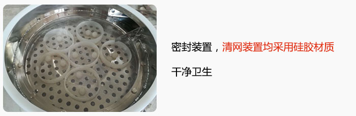 不銹鋼振動篩全密封裝置，清網(wǎng)裝置均采用硅膠材質(zhì)，干凈衛(wèi)生。