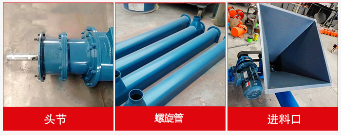 圖片主要展示螺旋輸送機的頭節(jié)，機蓋，進料口等多個結(jié)構(gòu)位置