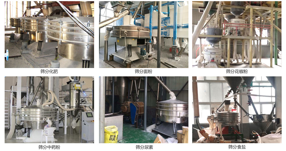 搖擺篩篩分化肥，面粉，食鹽，花椒粉，中藥粉等物料處理現場