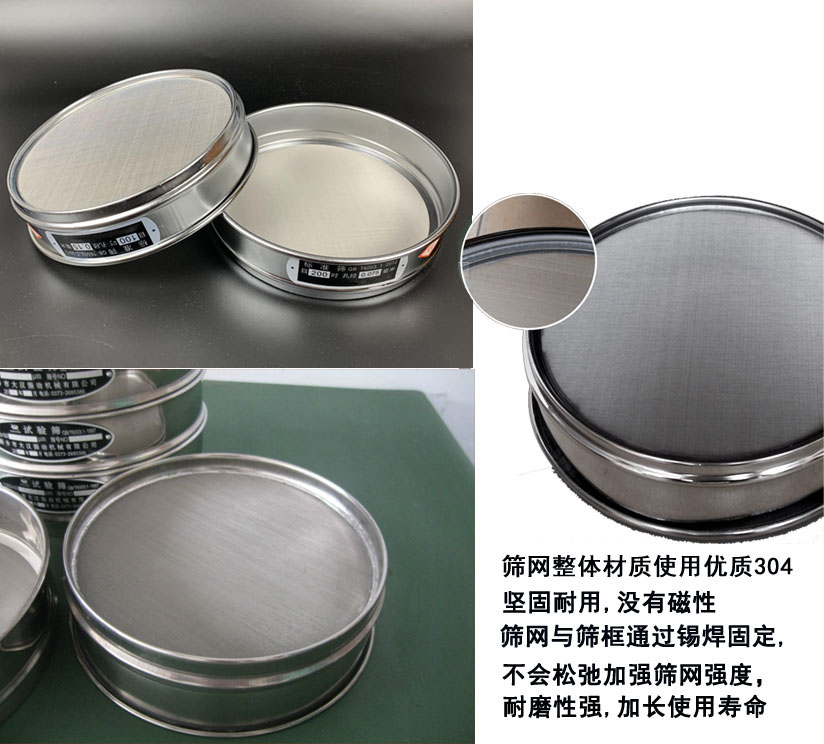國標試驗篩框篩框整體材質使用優質304堅固耐用，沒有磁性篩網與篩框通過錫焊固定不會松弛加強篩網強度耐磨性強，加長使用壽命。