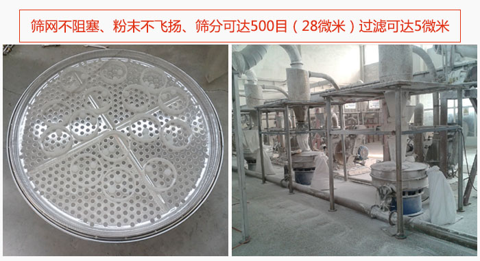 冶金粉末振動篩篩網不阻塞、粉末不飛揚、篩分可達500目（28微米）過濾可達5微米。