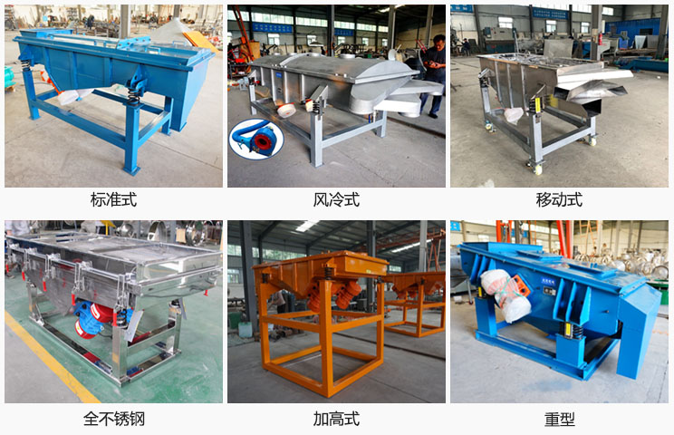 直線振動(dòng)篩分標(biāo)準(zhǔn)式,風(fēng)冷式移動(dòng)式,移動(dòng)式,全不銹鋼,加高,重型等可根據(jù)需求定制