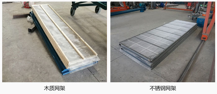 直線振動(dòng)篩網(wǎng)架有木質(zhì)網(wǎng)架,不銹鋼網(wǎng)架。