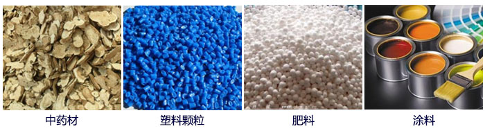 食品直線振動篩主要適用行業(yè):中藥材,塑料顆粒,肥料,復合肥顆粒,涂料等。