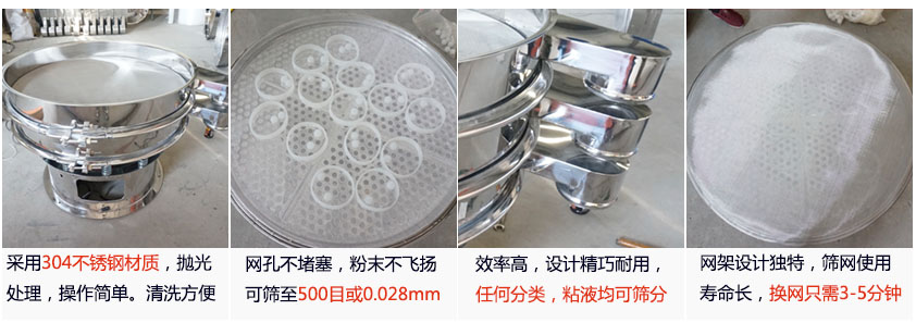 里外剖光振動篩的特點：1，效率高：效率高，設計精巧耐用，任何分類，粘液均可篩分。2，操作簡單采用優質材料，篩網更換容易，操作簡單，清洗方便。3，網孔不堵塞：網孔不堵塞，粉末不飛揚，可篩至500目或0.028mm4，精細做工：產品經過嚴格加工程序，，做工精細美觀耐用。5，網架設計：篩網使用時間長久，往往快只需3-5分鐘。
