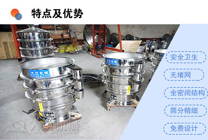 醫藥振動篩特點及優勢：安全衛生，無堵網，全密閉結構，篩分精細，免費設計。