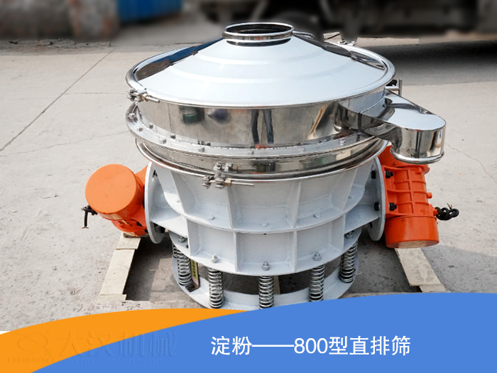 淀粉800型直排篩