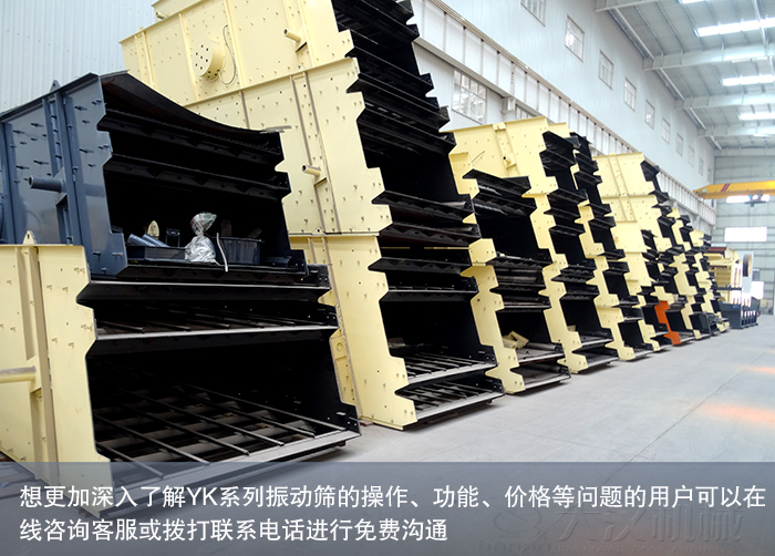YK系列振動篩