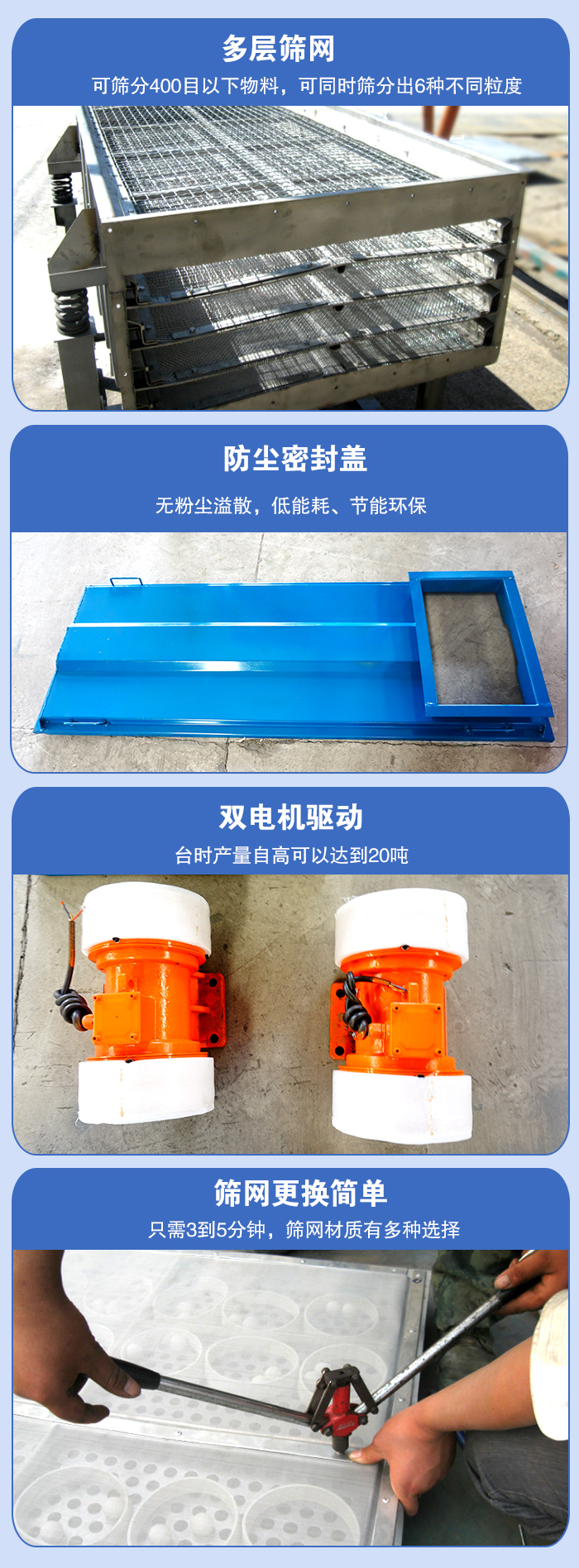 直線振動篩的特點:多層篩網(wǎng):可篩分400目以下物料,可同時篩分出6種不同粒度。防塵密封蓋:無粉塵溢散,低能耗,。雙電機驅(qū)動:臺時產(chǎn)量高可以達(dá)到20噸。篩網(wǎng)更換簡單:只需3到5分鐘,篩網(wǎng)材質(zhì)有多種選擇。