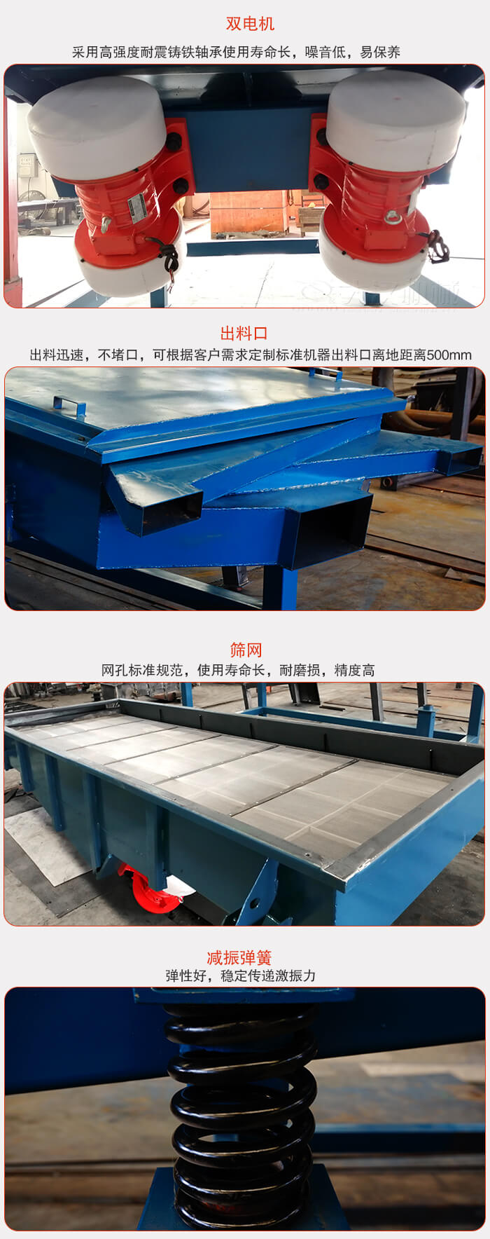 1030直線振動(dòng)篩特點(diǎn)：采用高強(qiáng)度耐震鑄鐵軸承，適用壽命長(zhǎng)，噪音低，易保養(yǎng)。出料口：出料迅速，不堵口，可根據(jù)客戶需求定制標(biāo)準(zhǔn)機(jī)器出料口離地面距離500mm。篩網(wǎng)：網(wǎng)孔標(biāo)準(zhǔn)規(guī)范，使用壽命長(zhǎng)，耐磨損，精度高減振彈簧：彈性好，穩(wěn)定傳遞激振力。